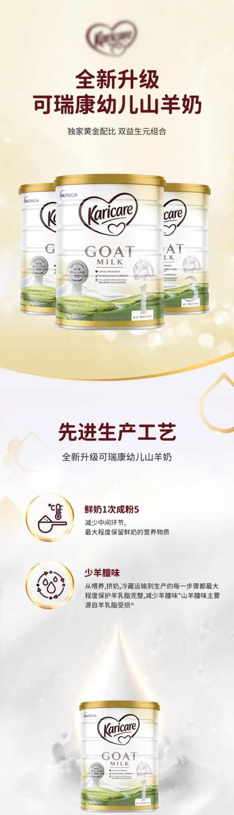 幼儿山羊奶粉电商详情页-采灵感-https://www.cailinggan.com/