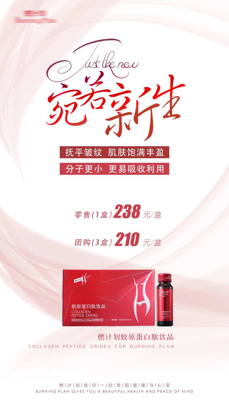 胶原蛋白肽产品宣传海报-采灵感-cailinggan.com