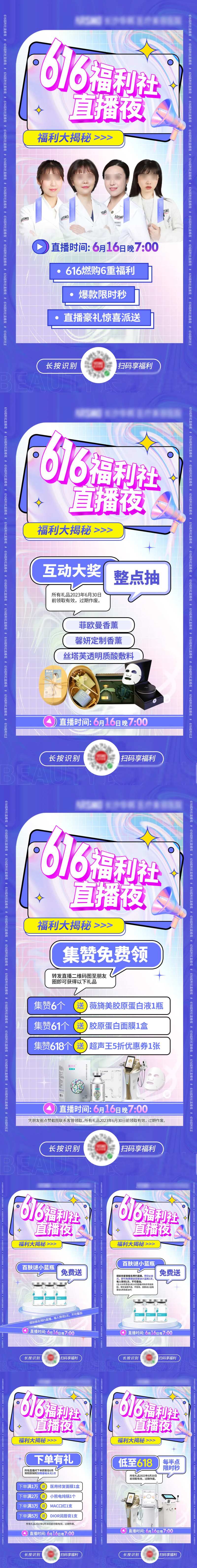 616直播系列海报-采灵感-cailinggan.com