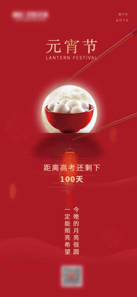 中国传统节日元宵节海报-采灵感-https://www.cailinggan.com/