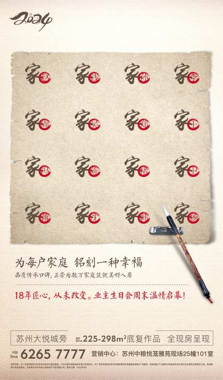 地产百家姓家书海报-采灵感-https://www.cailinggan.com/