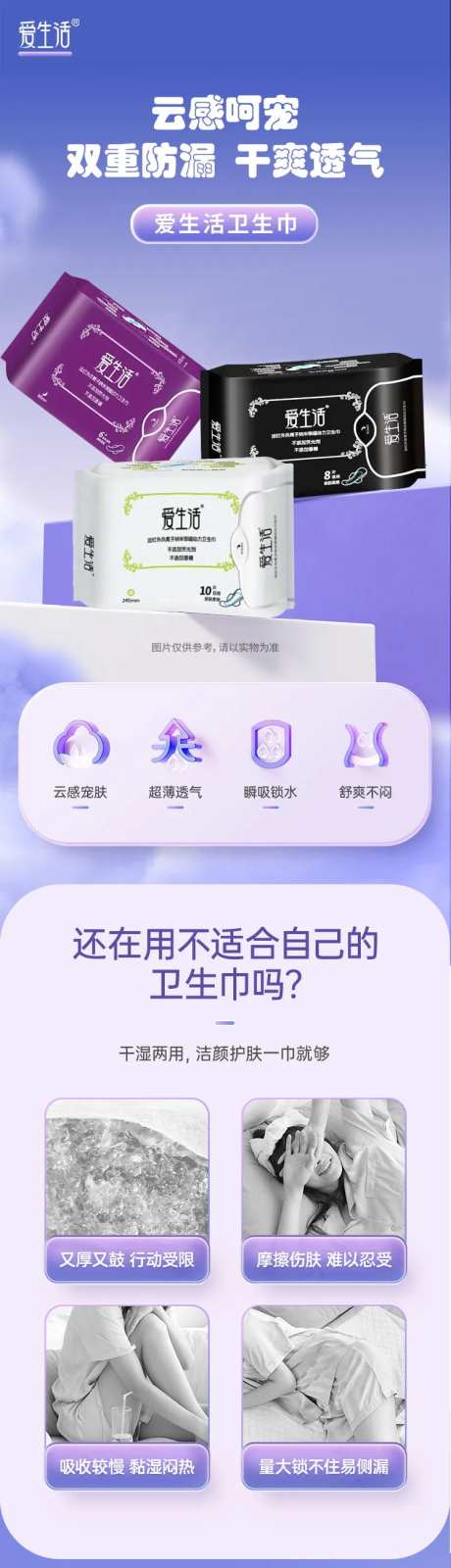 卫生巾详情页-采灵感-https://www.cailinggan.com/