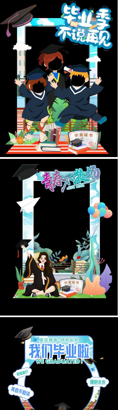 毕业拍照大学毕业毕业照相墙拍照框拍照-采灵感-https://www.cailinggan.com/