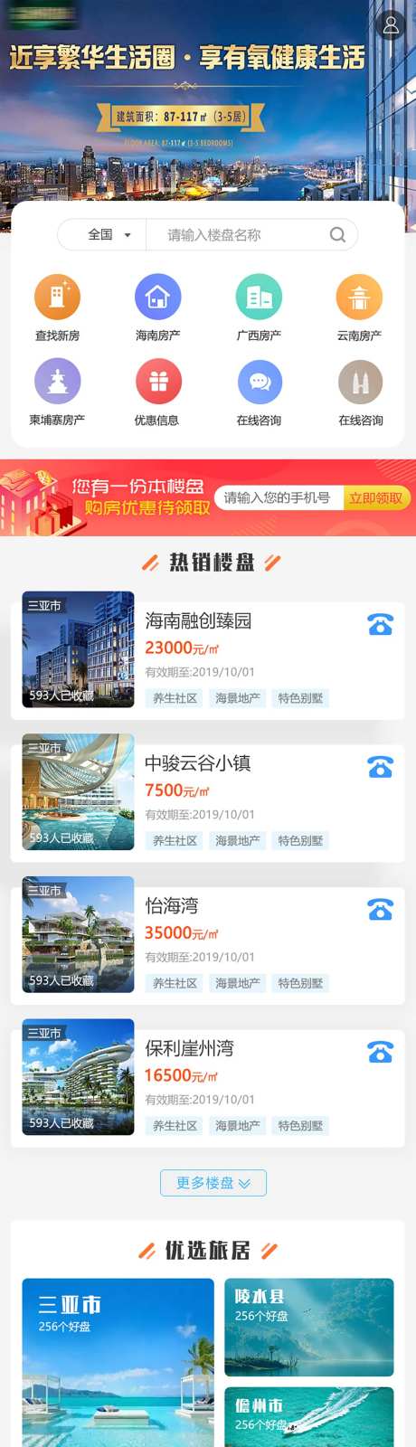 地产线上看房团旅游卖房长图海报-采灵感-https://www.cailinggan.com/