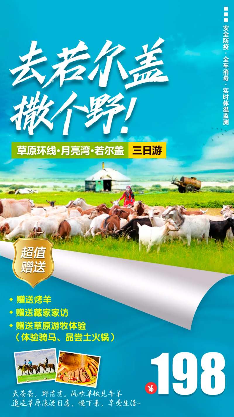 若尔盖大草原月亮湾旅游海报-采灵感-cailinggan.com