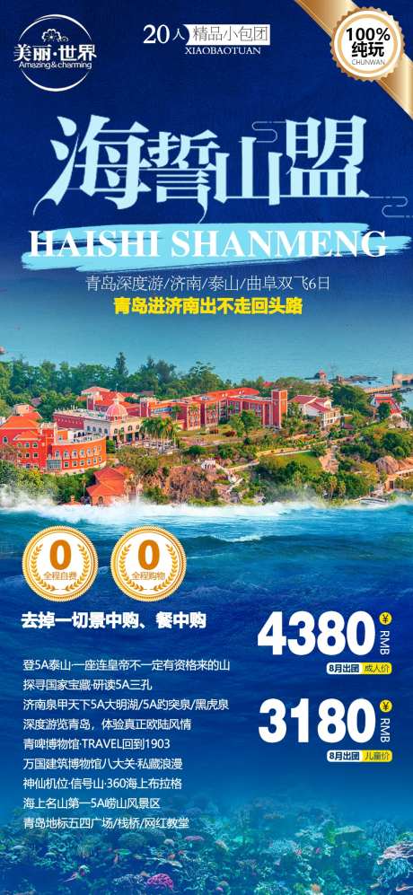 厦门青岛旅游海报-采灵感-https://www.cailinggan.com/