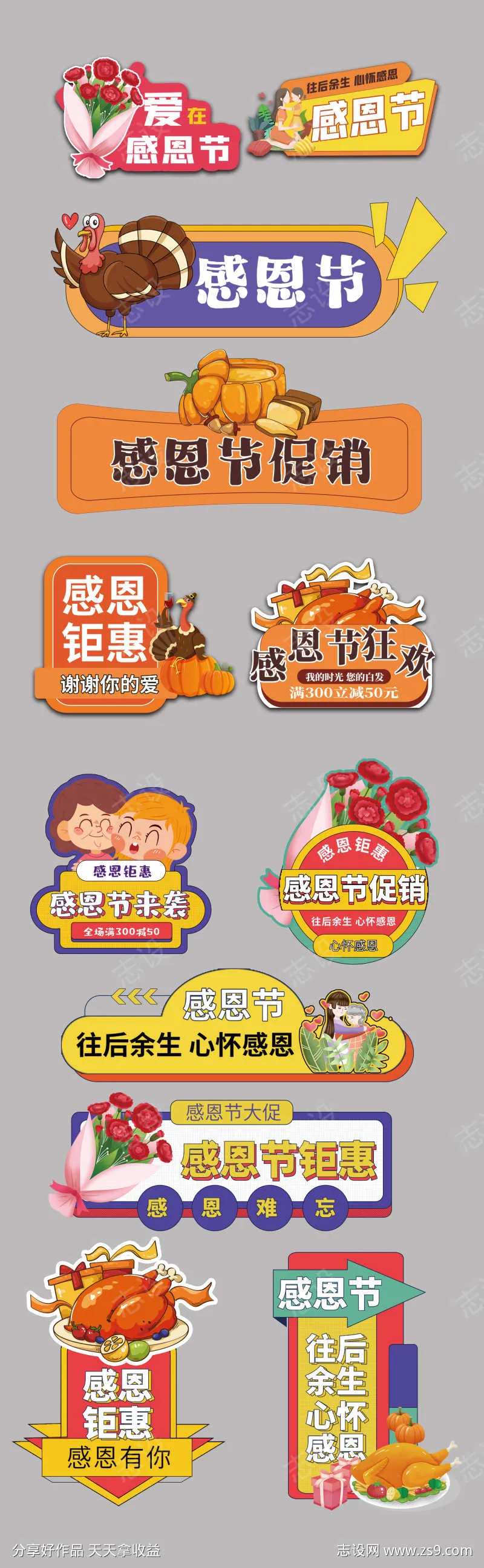 创意感恩节异形手举牌-采灵感-cailinggan.com