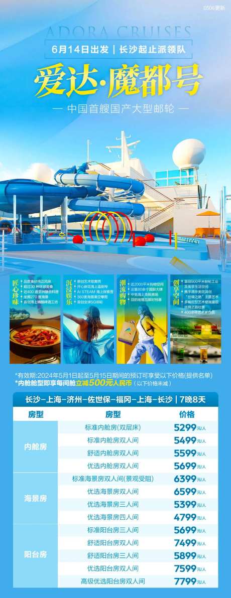 爱达魔都号海报-采灵感-https://www.cailinggan.com/