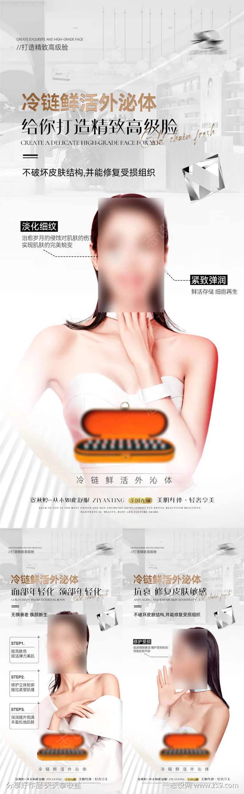 冷链鲜活外泌体医美海报-采灵感-cailinggan.com