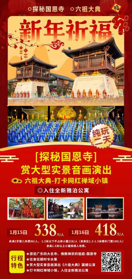 探秘国恩寺纯玩2日-采灵感-https://www.cailinggan.com/