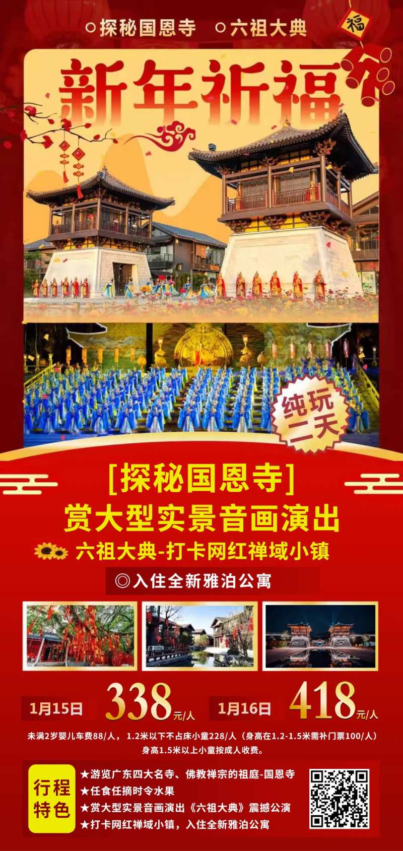 探秘国恩寺纯玩2日-采灵感-cailinggan.com