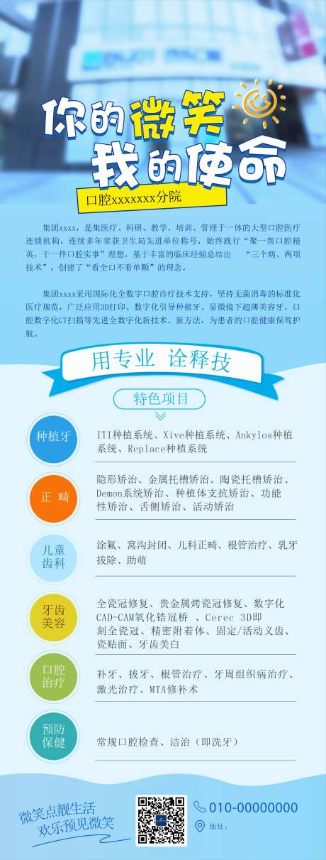 口腔行业特色项目易拉宝-采灵感-https://www.cailinggan.com/