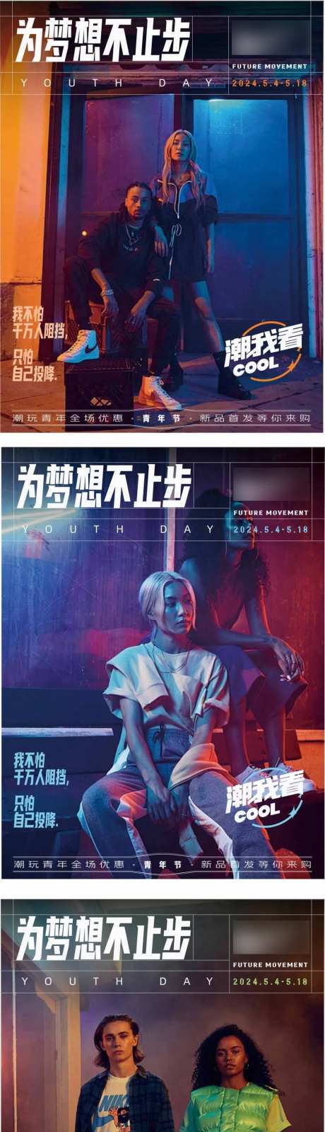 54青年潮流造势系列海报-采灵感-https://www.cailinggan.com/