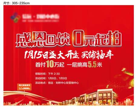 商业地产0元竞拍活动背景板-采灵感-https://www.cailinggan.com/
