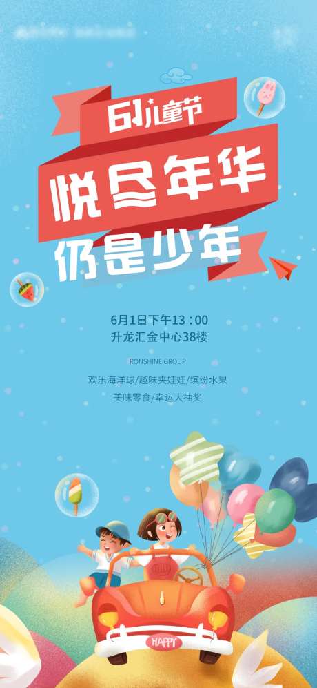 儿童节活动海报-采灵感-https://www.cailinggan.com/