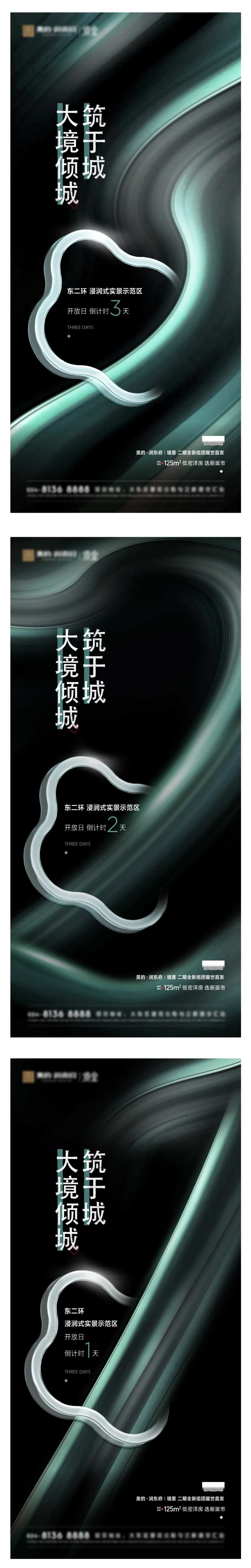 倒计时概念黑绿海报-采灵感-cailinggan.com