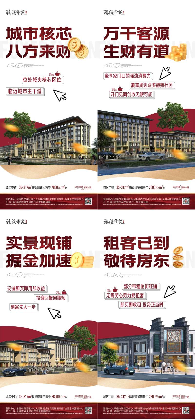 社区商铺招商系列海报-采灵感-cailinggan.com