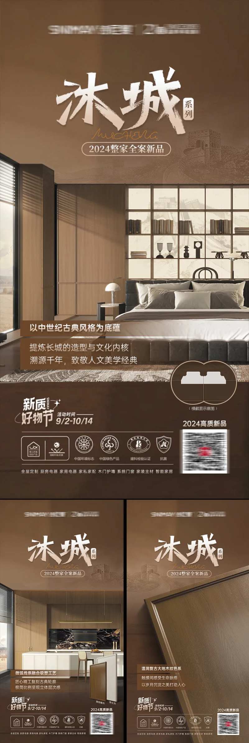 中古风海报-采灵感-cailinggan.com