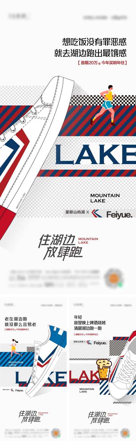 房地产放肆跑活动海报-采灵感-https://www.cailinggan.com/