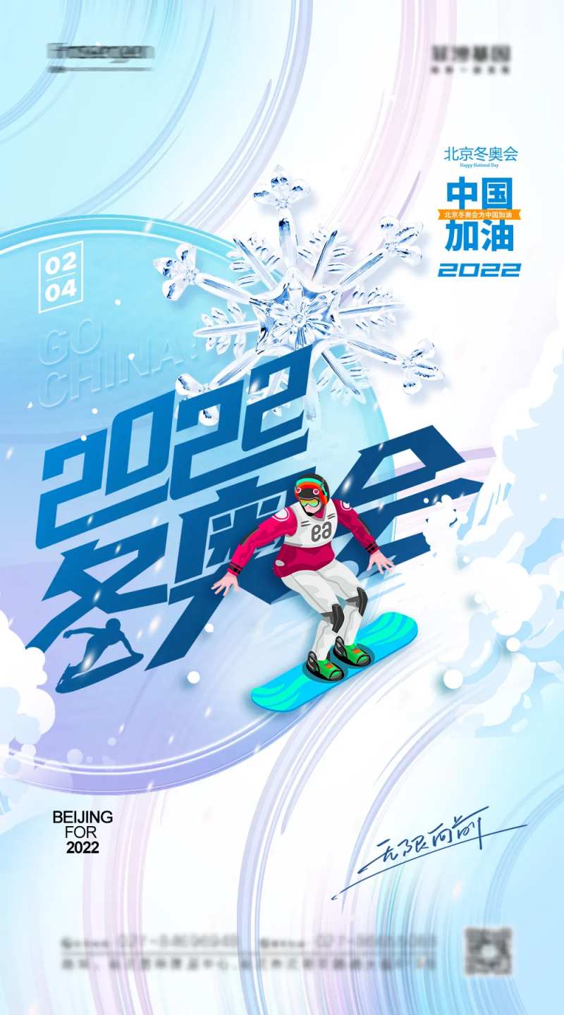 2022年北京冬奥会海报-采灵感-cailinggan.com