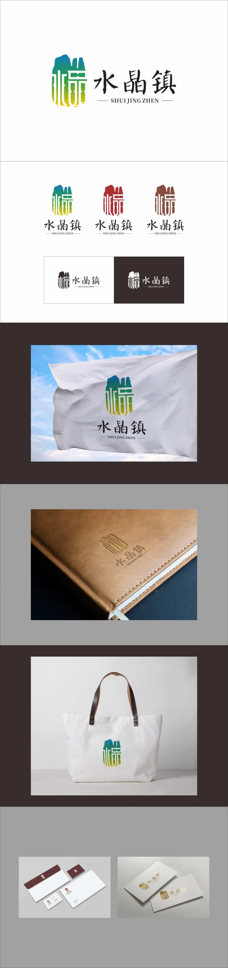 水晶镇Logo应用-采灵感-cailinggan.com