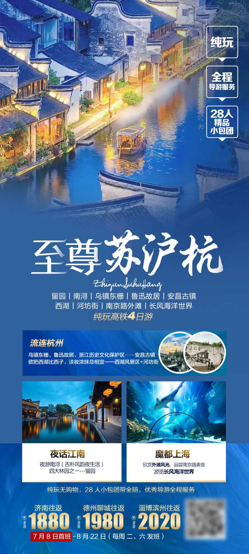 苏沪杭旅游海报-采灵感-cailinggan.com