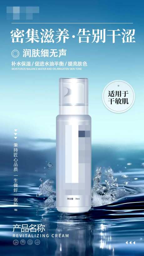 乳液化妆品宣传海报-采灵感-https://www.cailinggan.com/