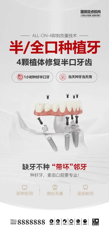 口腔门诊即刻负重种植牙海报-采灵感-https://www.cailinggan.com/