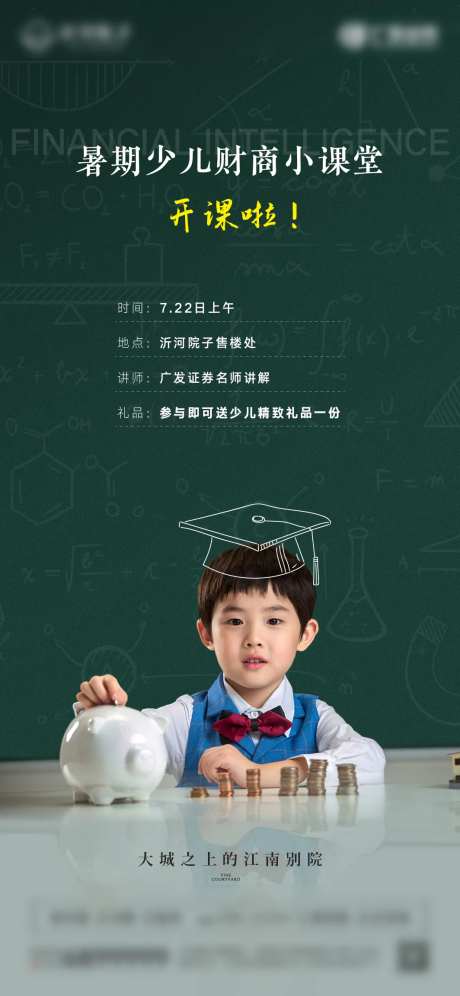 少年财经小课堂海报-采灵感-https://www.cailinggan.com/
