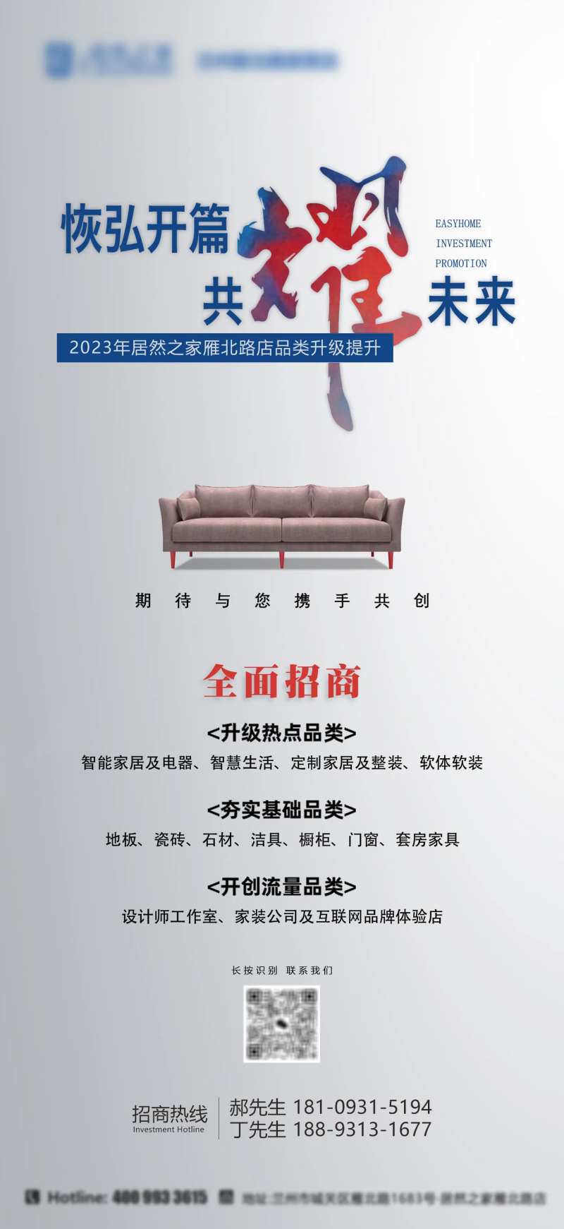 招商活动海报-采灵感-cailinggan.com