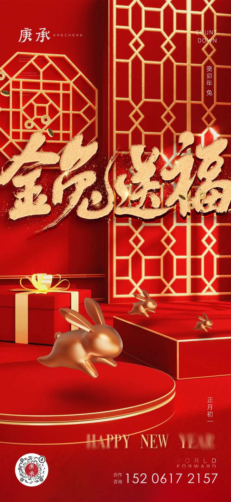 金兔送福海报-采灵感-cailinggan.com