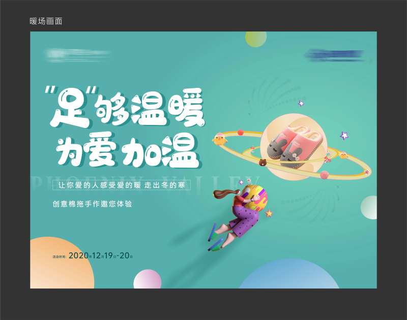 地产拖鞋手作DIY背景板-采灵感-cailinggan.com