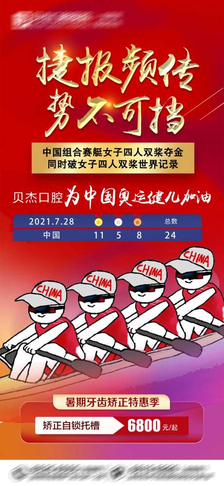 东京奥运会夺金时刻海报-采灵感-https://www.cailinggan.com/