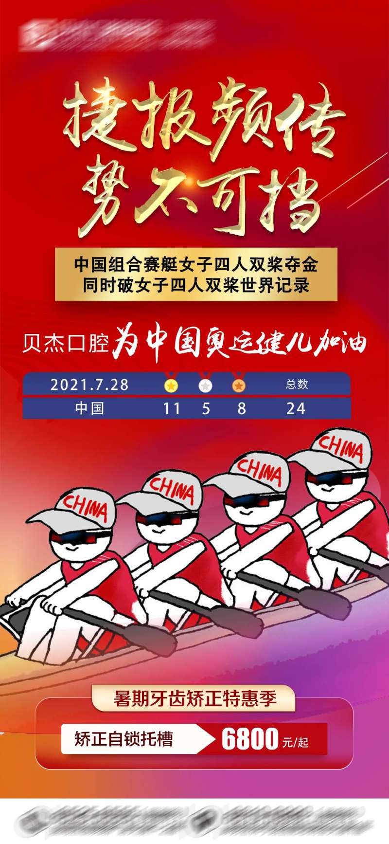 东京奥运会夺金时刻海报-采灵感-cailinggan.com