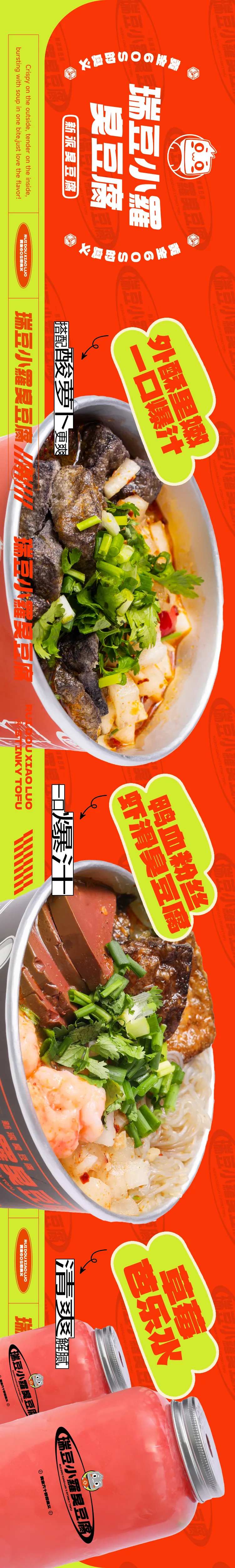潮流臭豆腐餐饮海报 -采灵感-cailinggan.com