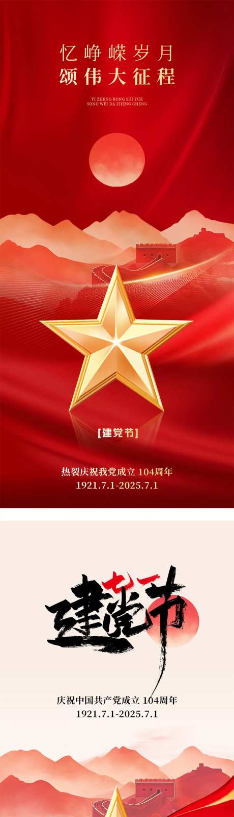 建党节政务海报-采灵感-https://www.cailinggan.com/