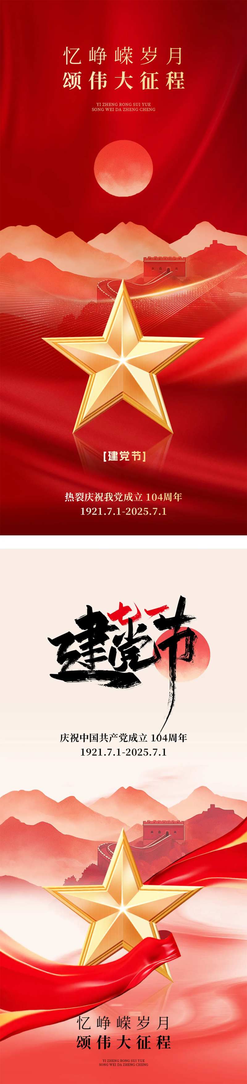 建党节政务海报-采灵感-cailinggan.com
