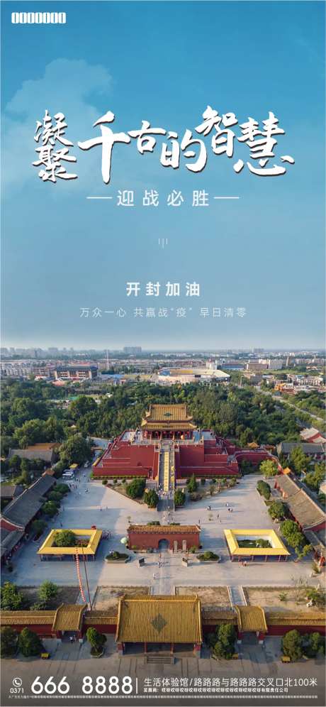 开封加油防疫海报-采灵感-https://www.cailinggan.com/