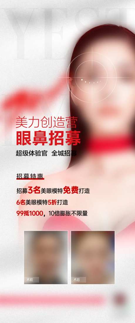 医美整形双眼皮案例招募海报-采灵感-https://www.cailinggan.com/