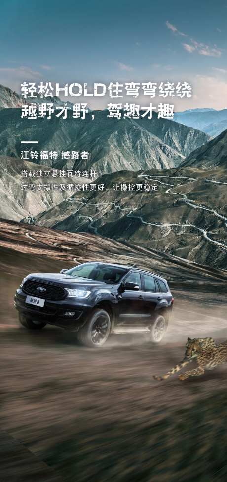 汽车动力山路海报-采灵感-https://www.cailinggan.com/