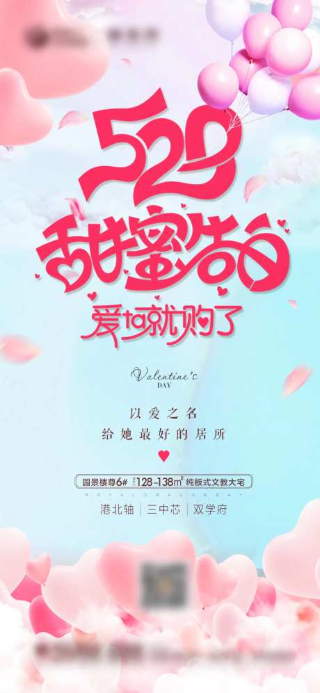 520甜蜜告白-采灵感-https://www.cailinggan.com/