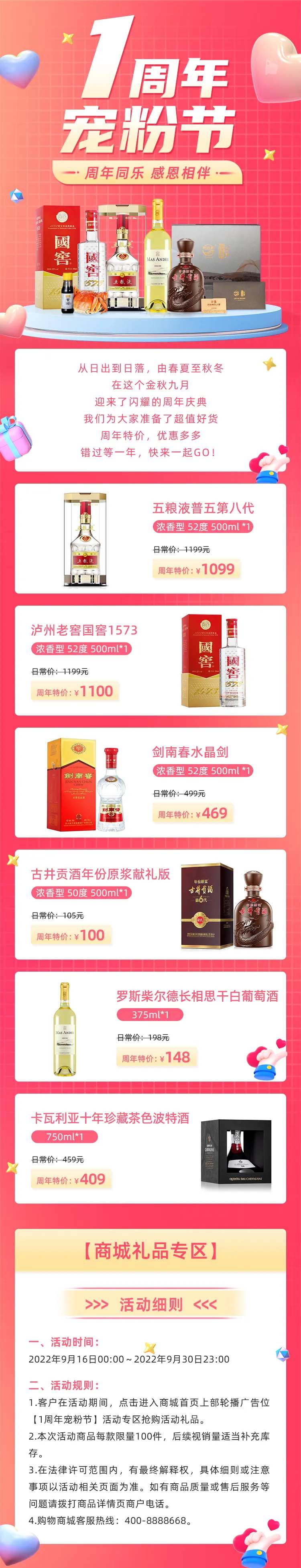 一周年宠粉节活动长图-采灵感-cailinggan.com