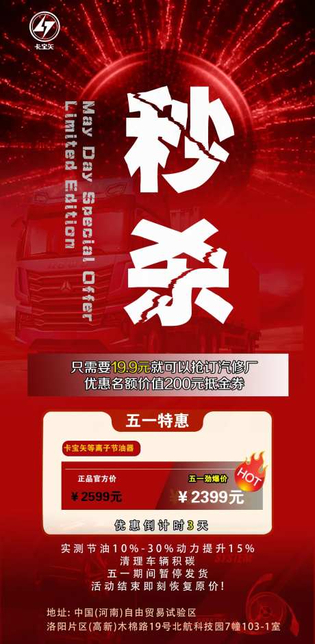 五一汽修厂秒杀活动海报-采灵感-https://www.cailinggan.com/