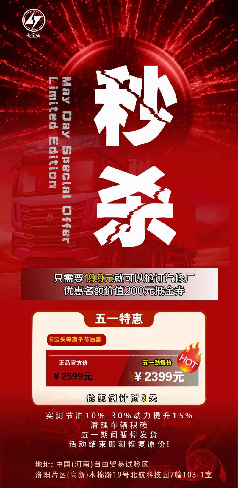 五一汽修厂秒杀活动海报-采灵感-cailinggan.com