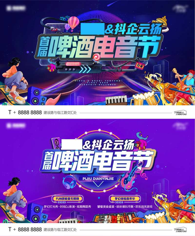 啤酒电音节-采灵感-cailinggan.com