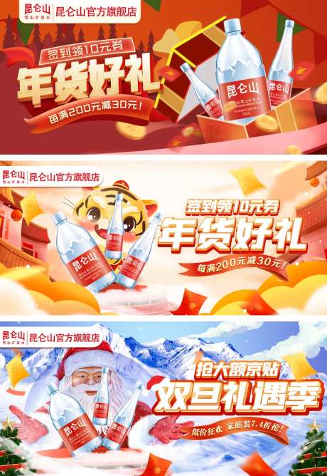 矿泉水双旦促销-采灵感-https://www.cailinggan.com/