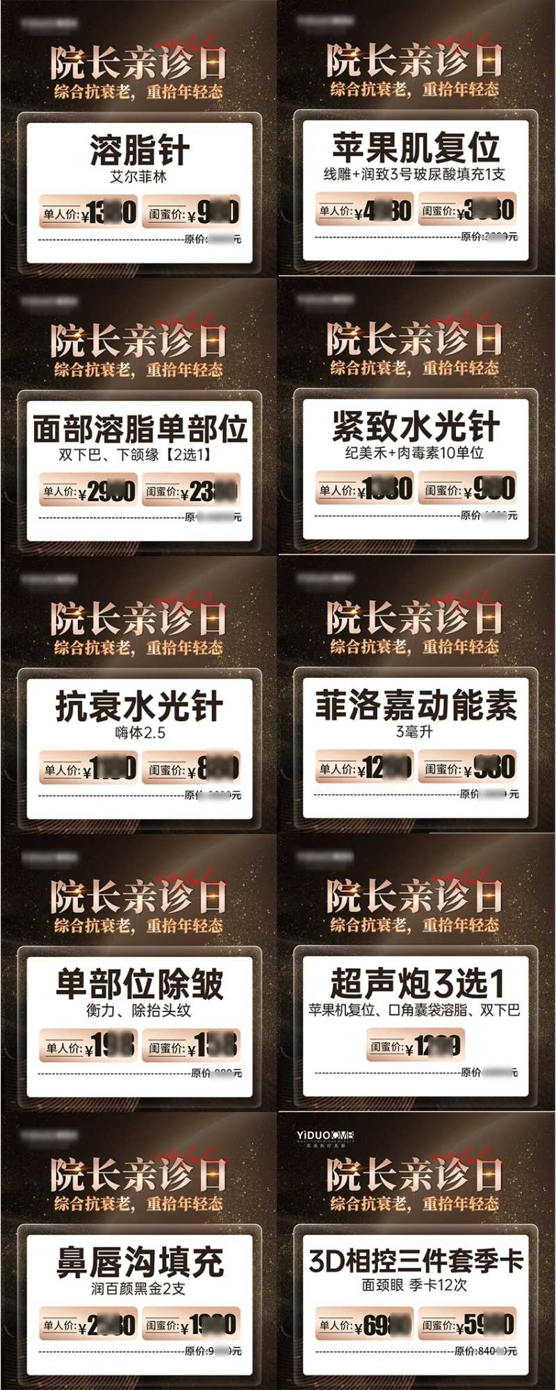 医美项目小程序产品头图-采灵感-cailinggan.com