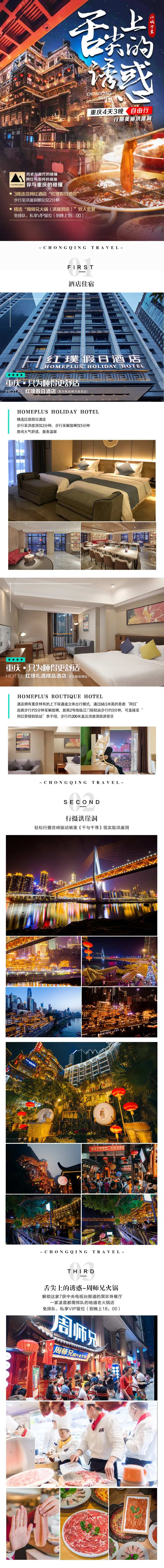 舌尖上的诱惑重庆美食旅游电商详情页-采灵感-cailinggan.com