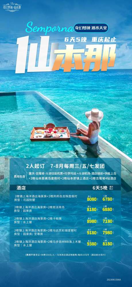 仙本那海岛自由行-采灵感-cailinggan.com