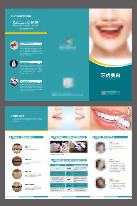 牙齿美白折页设计-采灵感-https://www.cailinggan.com/
